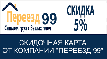 Скидка 5% на грузчиков в Лесном городке